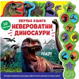 Zvučna knjiga: Neverovatni dinosauri